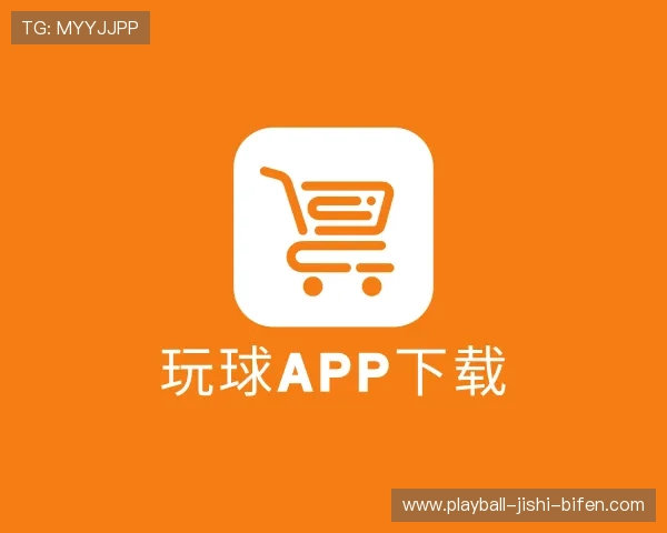 介绍玩球官网